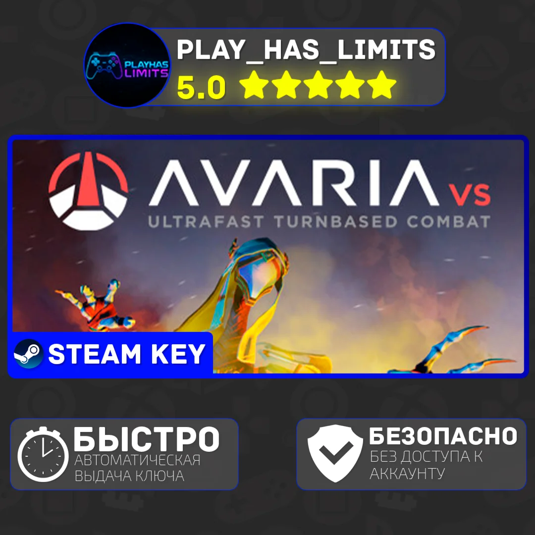 AVARIAvs КЛЮЧ STEAM Global + РФ