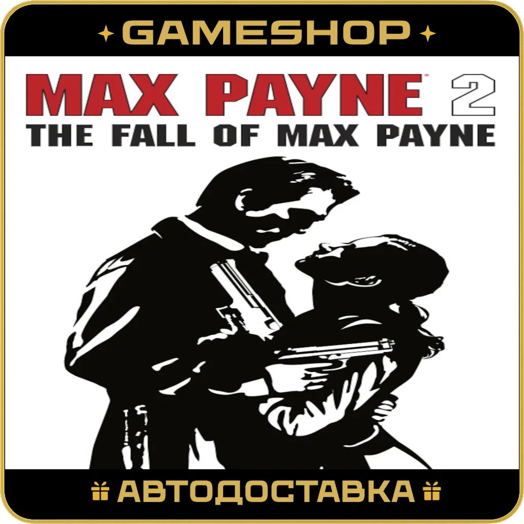 Max Payne 2: The Fall of Max Payne KZ-UA-СНГ АВТО 24/7
