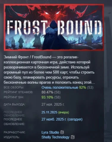 FrostBound АВТОДОСТАВКА STEAM РОССИЯ