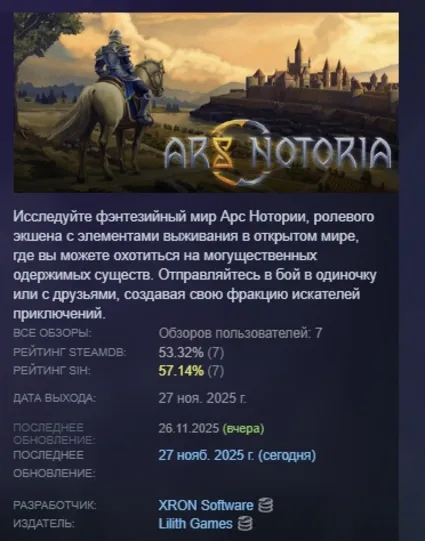 Ars Notoria \ Арс Нотория АВТОДОСТАВКА STEAM РОССИЯ