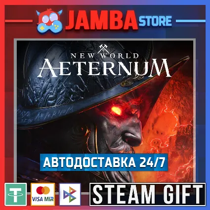 🎁 New World: Aeternum | STEAM GIFT | МИР