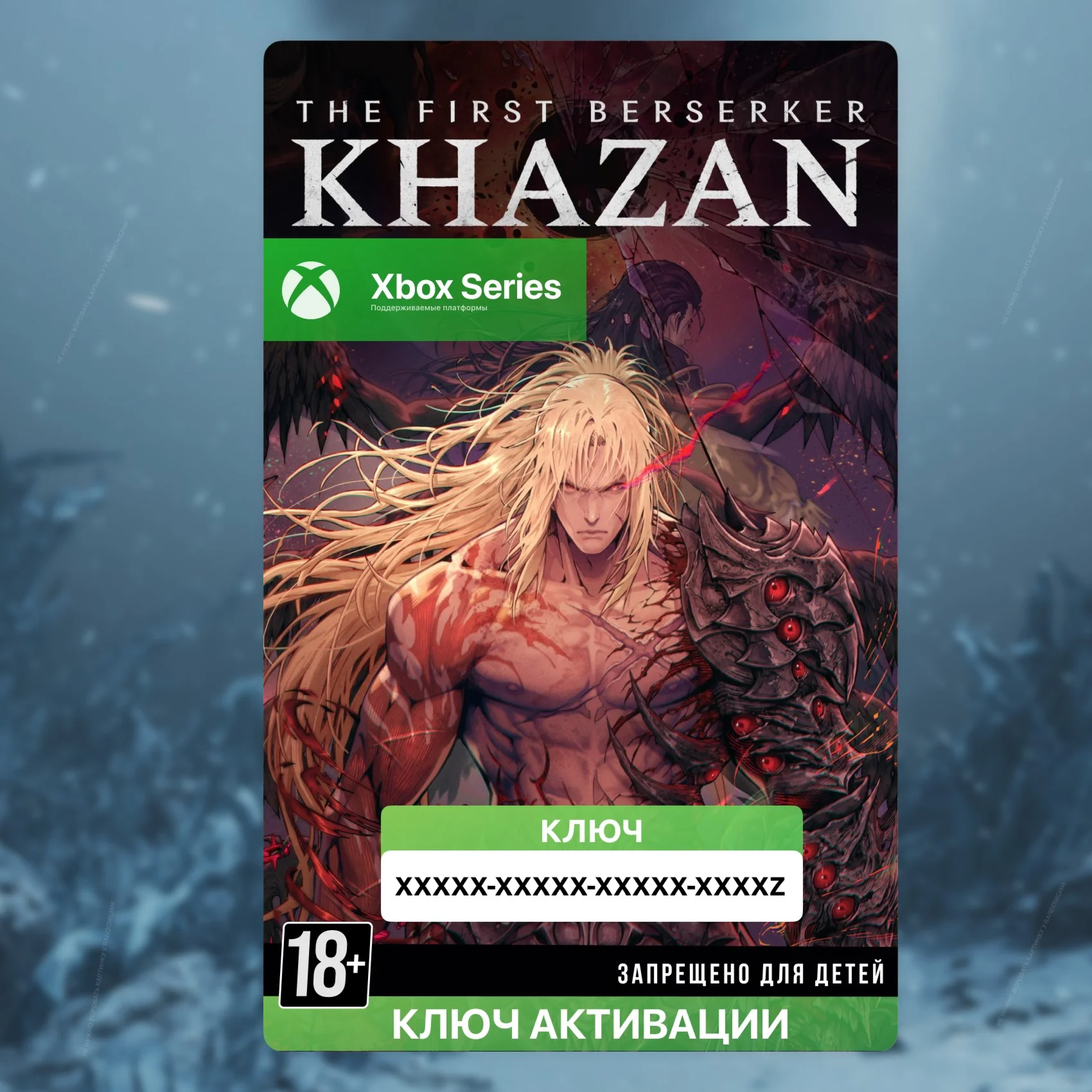 Ключ | The First Berserker: Khazan (Xbox)