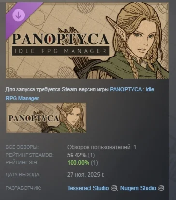 PANOPTYCA : Idle RPG Manager - Supporter Pack STEAM РФ