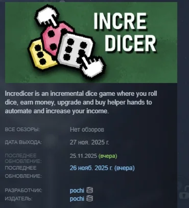 Incredicer АВТОДОСТАВКА STEAM РОССИЯ