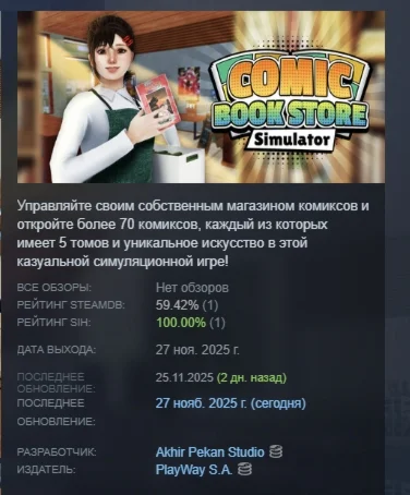 Comic Book Store Simulator АВТОДОСТАВКА STEAM РОССИЯ