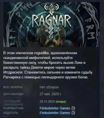 Ragnar АВТОДОСТАВКА STEAM РОССИЯ