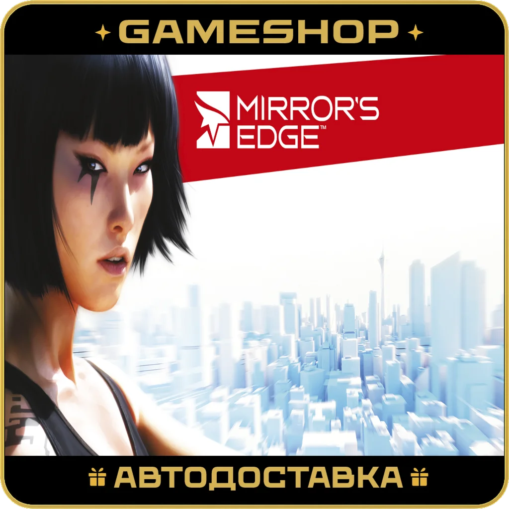 Mirror's Edge™ KZ-UA-СНГ АВТОДОСТАВКА 24/7