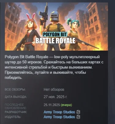 Polygon Bit Battle Royale АВТОДОСТАВКА STEAM РОССИЯ