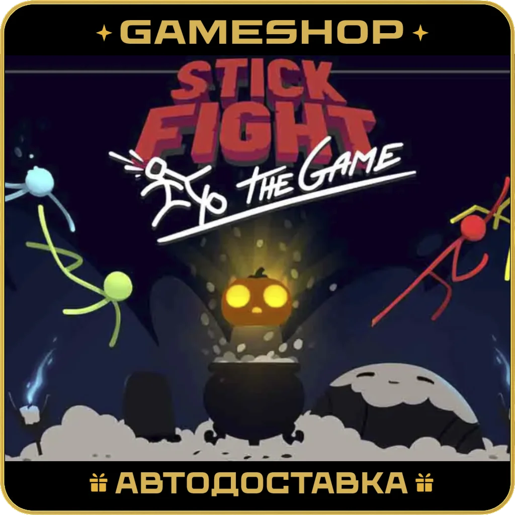 Stick Fight: The Game RU-KZ-UA-СНГ АВТОДОСТАВКА 24/7