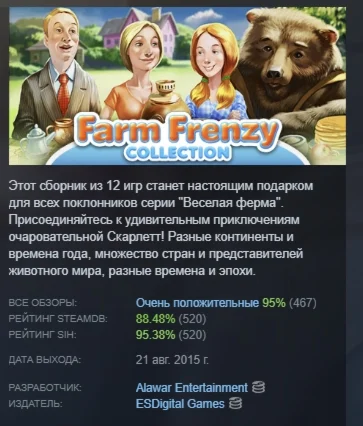 Farm Frenzy Collection АВТОДОСТАВКА STEAM РОССИЯ