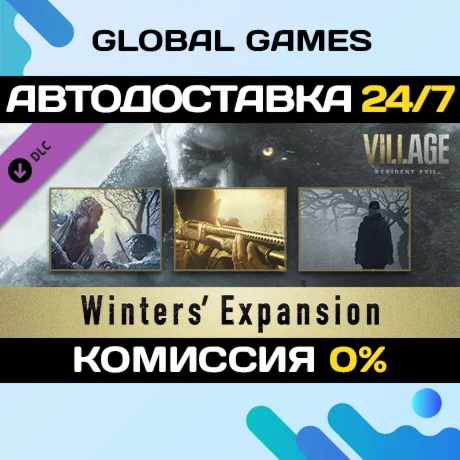 Resident Evil Village - Winters’ ExpansionКлюч РФ+СНГ