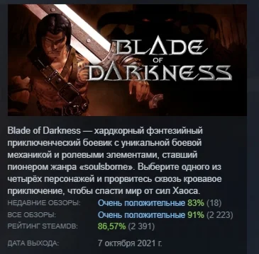 Blade of Darkness АВТОДОСТАВКА STEAM GIFT РОССИЯ