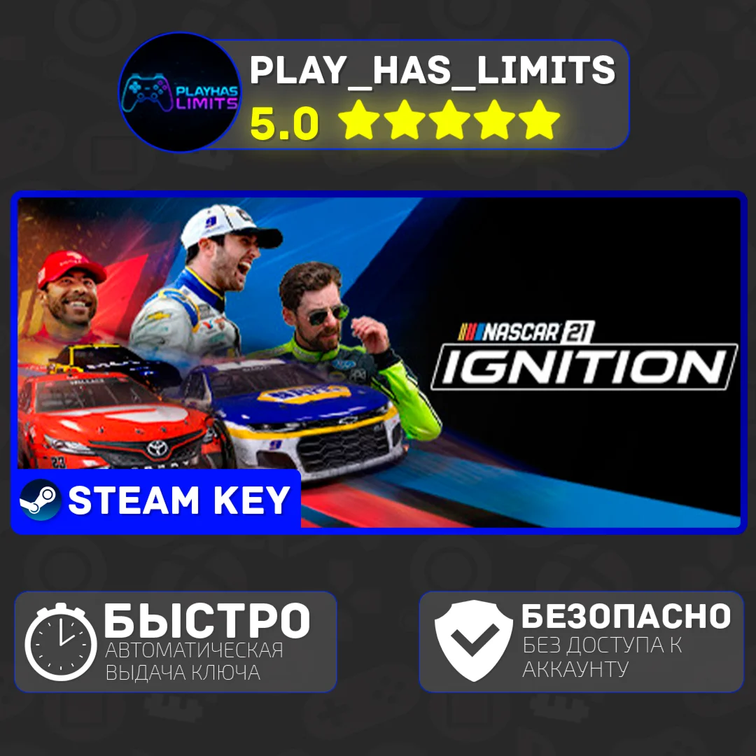 NASCAR 21: Ignition КЛЮЧ STEAM Global + РФ