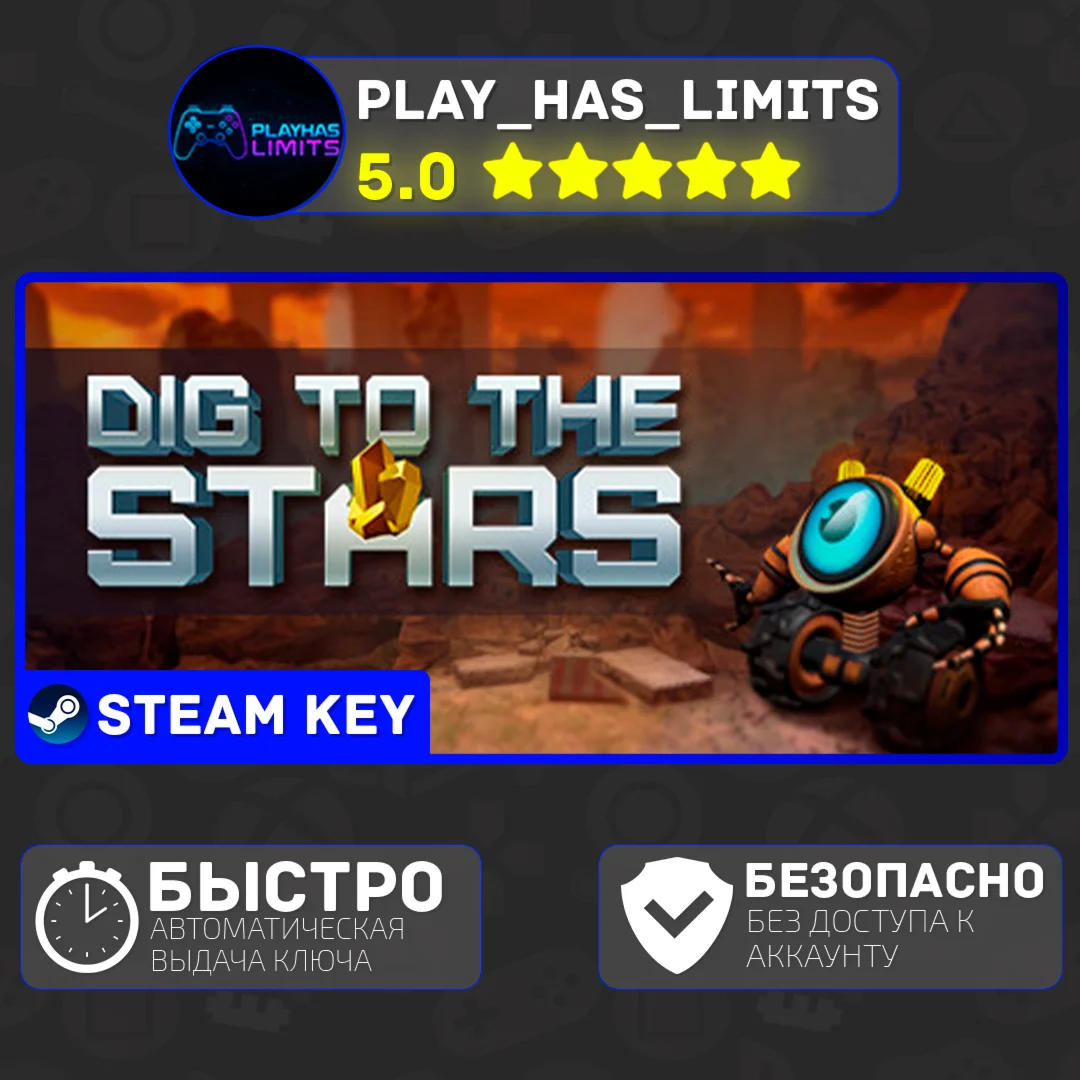 Dig to the Stars КЛЮЧ STEAM Global + РФ