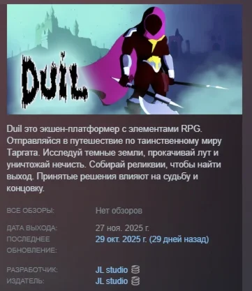 Duil АВТОДОСТАВКА STEAM РОССИЯ