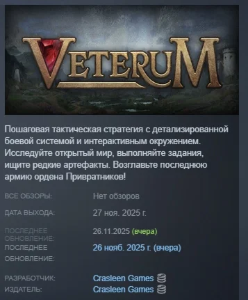 Veterum АВТОДОСТАВКА STEAM РОССИЯ