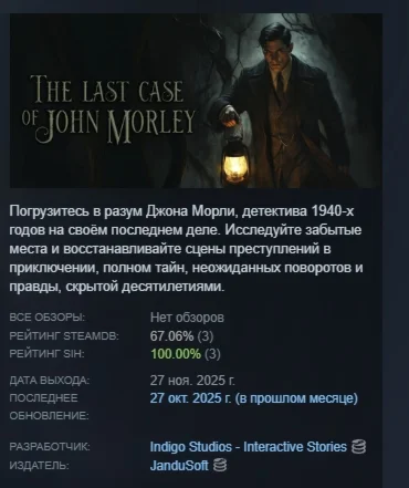 The Last Case of John Morley АВТОДОСТАВКА STEAM РОССИЯ