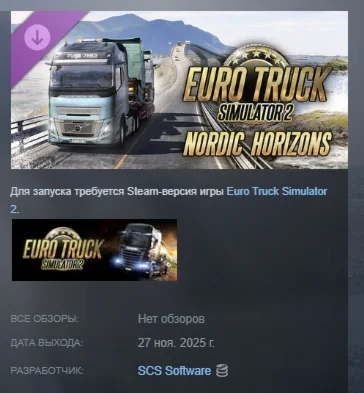 Euro Truck Simulator 2 - Nordic Horizons АВТО STEAM РФ