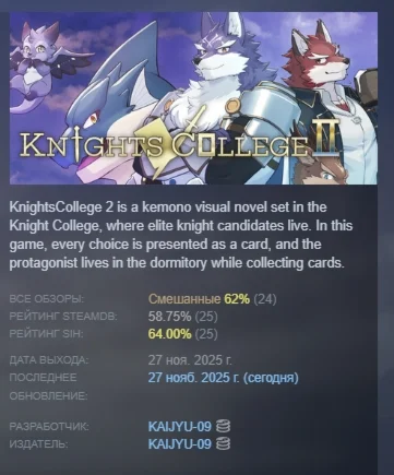 Knights College 2 АВТОДОСТАВКА STEAM РОССИЯ