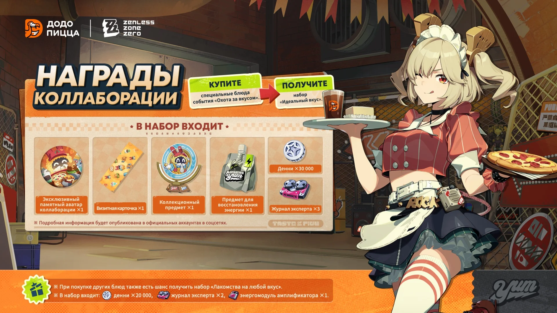 Додо пицца Промокод с коллабы ZZZ  Выдача сразу