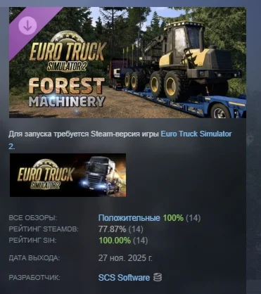 Euro Truck Simulator 2 - Forest Machinery STEAM РОССИЯ