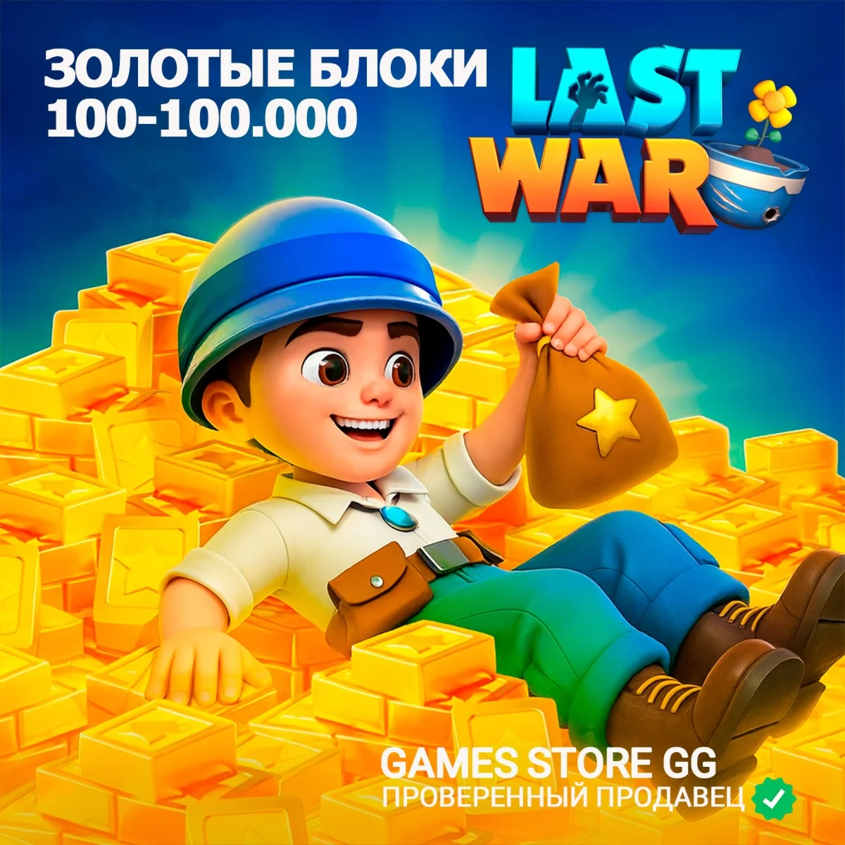 Last War: Survival Game • Золотые Блоки