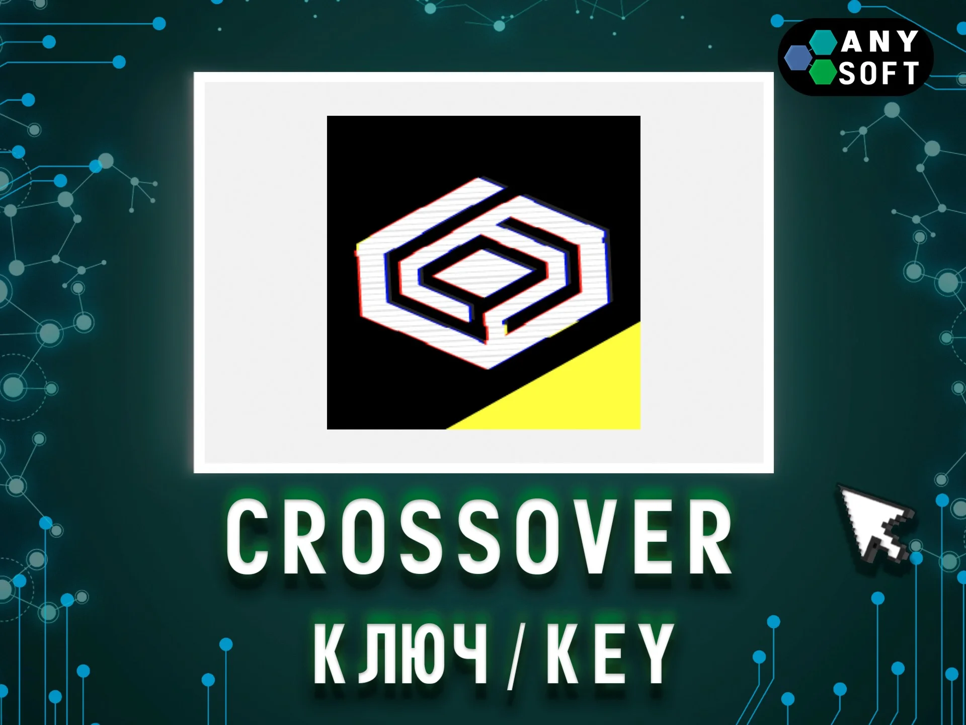 Crossover для macOS/Linux — бессрочная лицензия