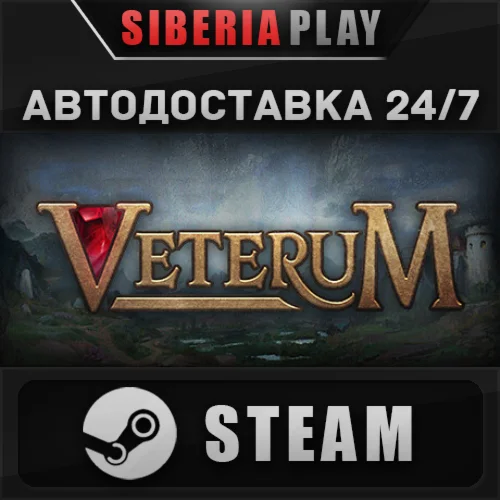 Veterum STEAM АВТОДОСТАВКА RU/KZ/UA/СНГ
