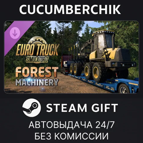 Euro Truck Simulator 2 - Forest Machinery✅STEAM✅RU+МИР