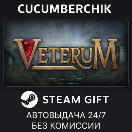 Veterum ✅ STEAM GIFT AUTO ✅ RU+МИР