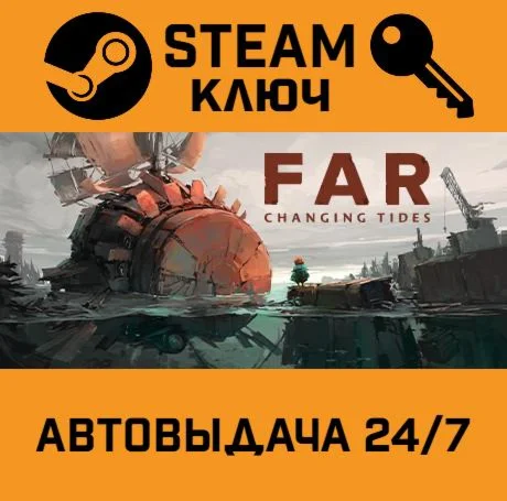 FAR: Changing Tides. STEAM РФ,др.страны+подарок