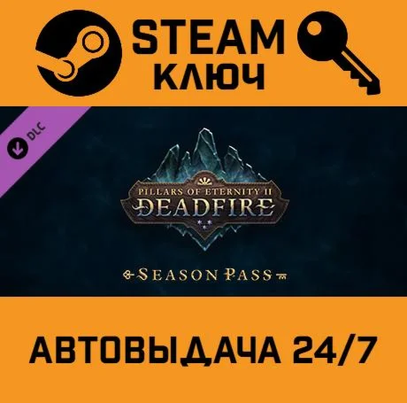 Pillars of Eternity II: Deadfire - Season Pass. STEAM