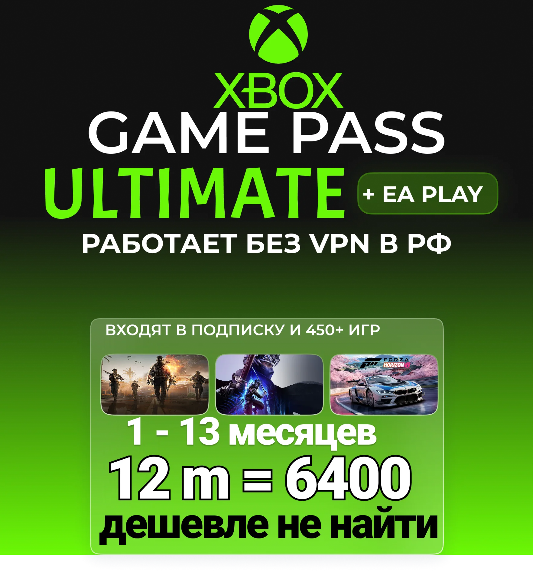 ЛЮБОЙ СРОК БЫСТРО И ДЕШЕВО ULTIMATE 1-12 МЕСЯЦЕВ