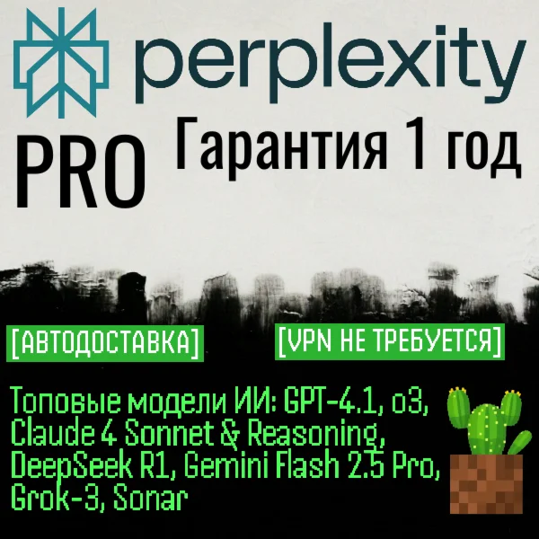 Perplexity AI Pro | 1 год приватной подписки | Легко |
