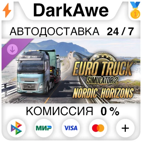Euro Truck Simulator 2 - Nordic Horizons DLC STEAM⚡️