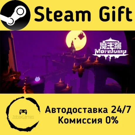  魔王跳 《More Jump》 ???? Steam Gift РФ/КЗ/др. 