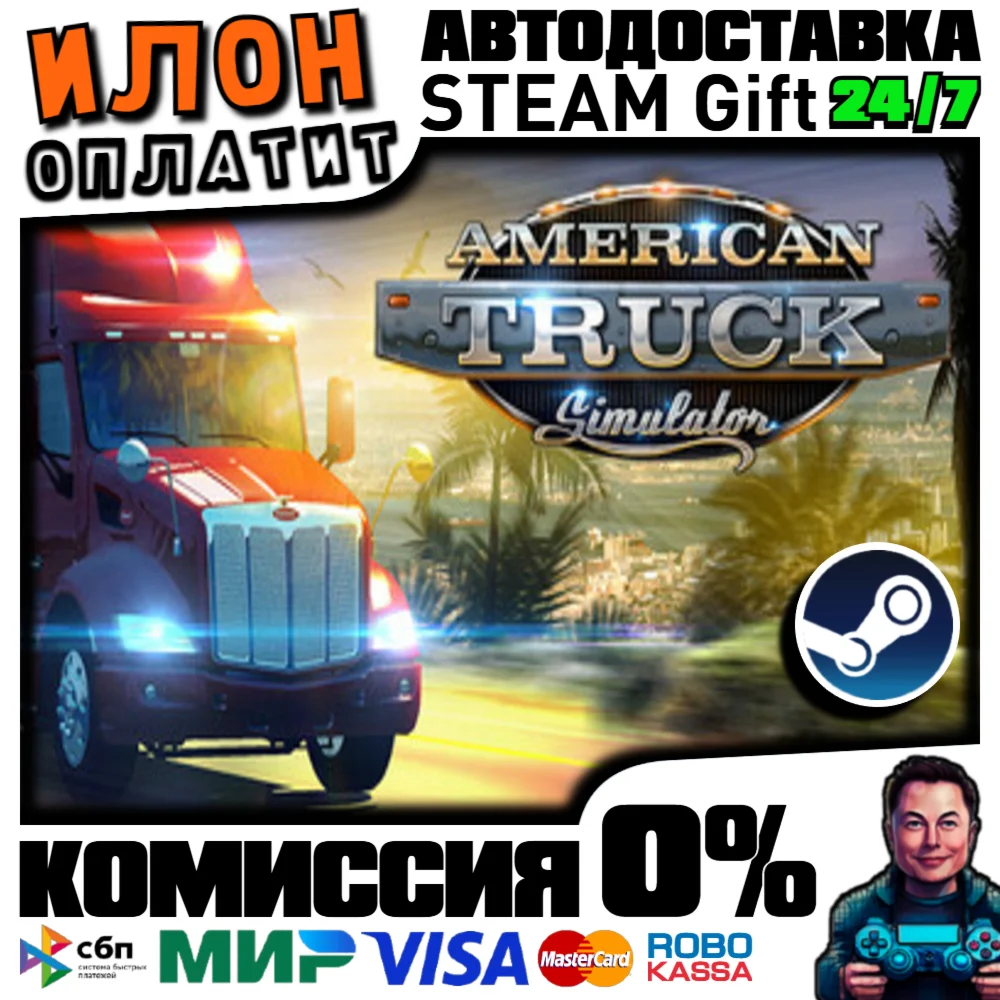 American Truck Simulator · Steam РОССИЯ и ВСЕ СТРАНЫ