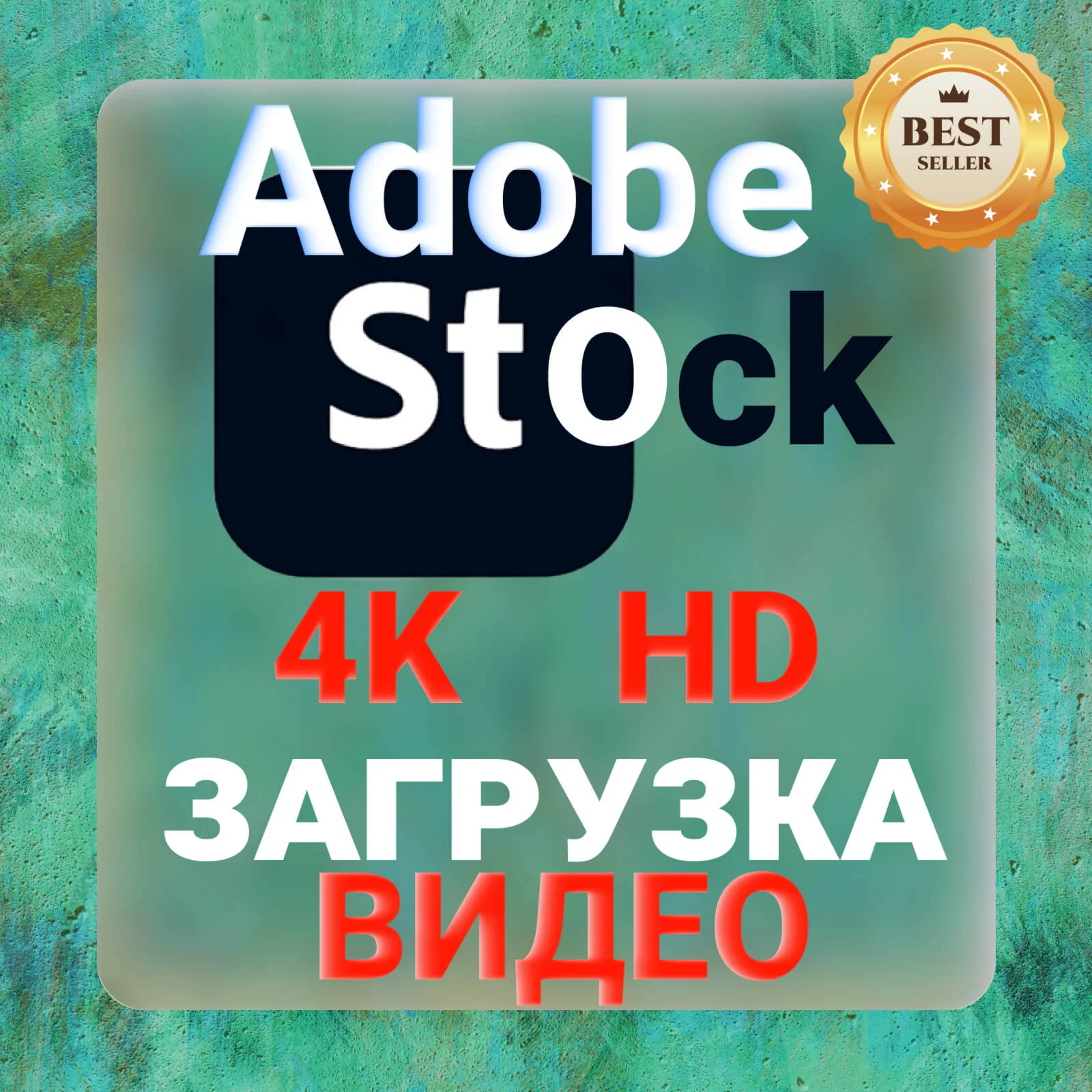 Adobe Stock 4K \ HD  ЗАГРУЗКА ВИДЕО