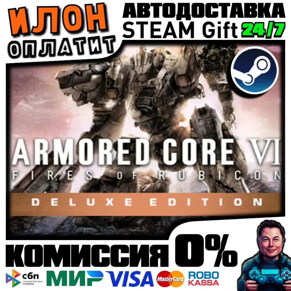 ARMORED CORE VI FIRES OF RUBICON Deluxe·Steam ВСЕ СТРАН