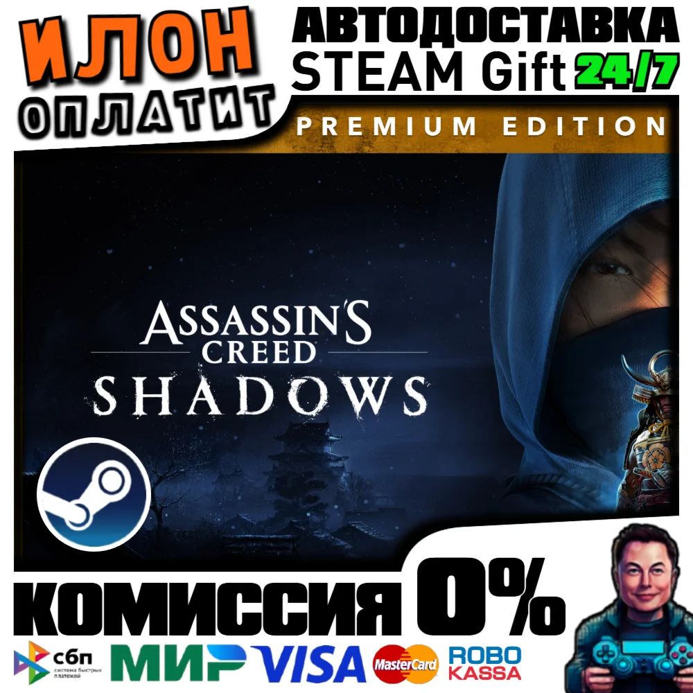 Assassin's Creed Shadows Premium·Steam РОССИЯ ВСЕ СТРАН