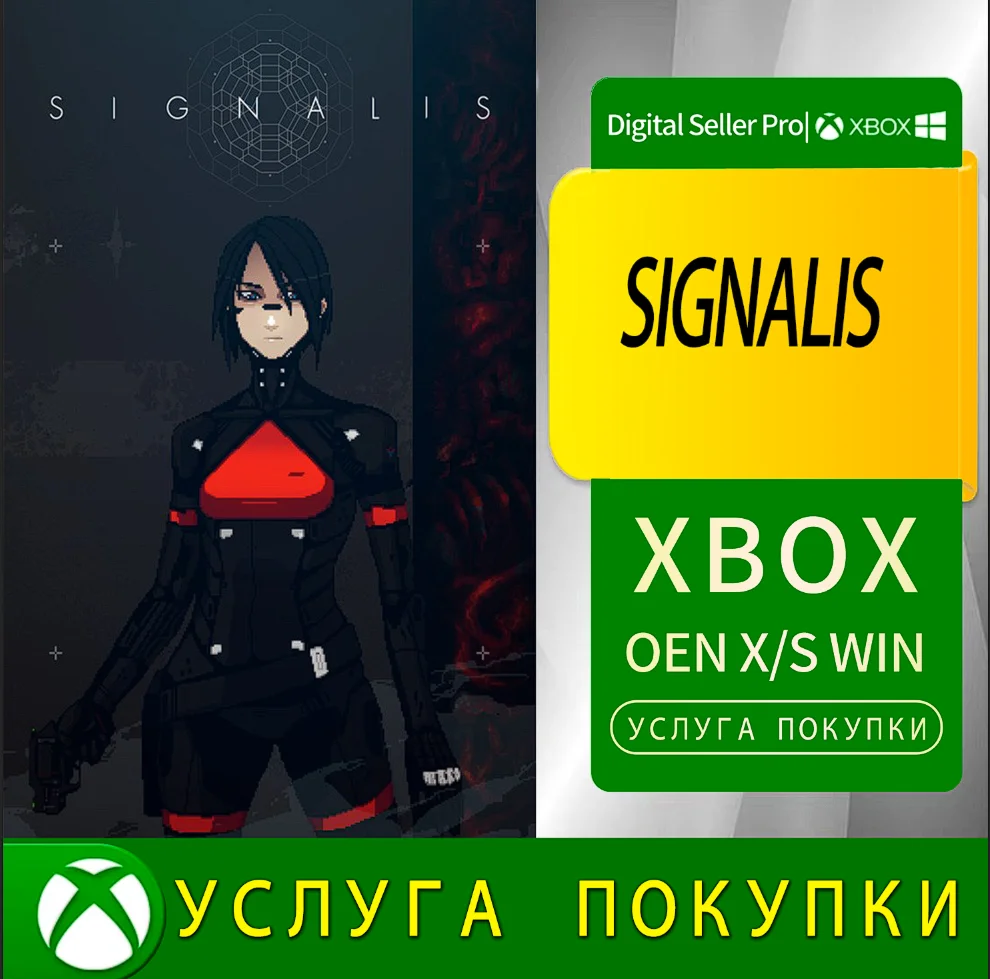 СИГНАЛИС Xbox Series (S/x)xbox One(S/x)