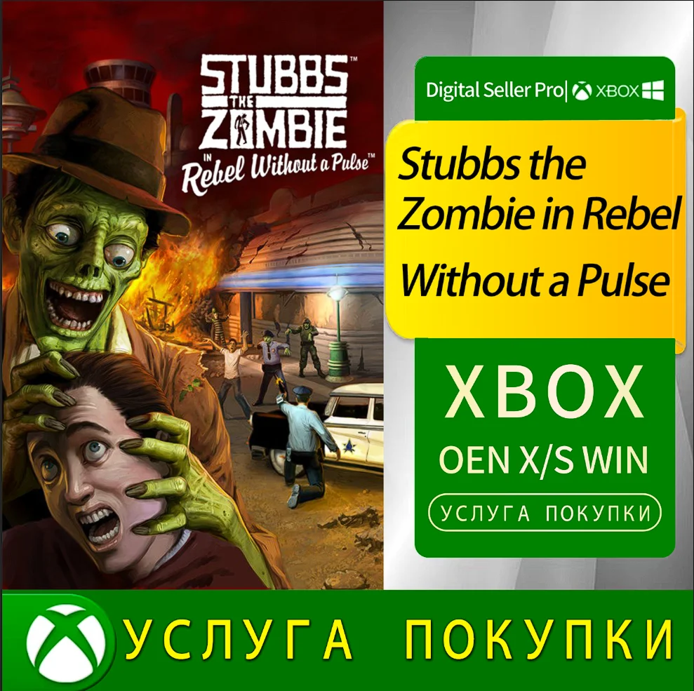 Стаббс-зомби в фильме «Бунтарь без пульса» Xbox Series