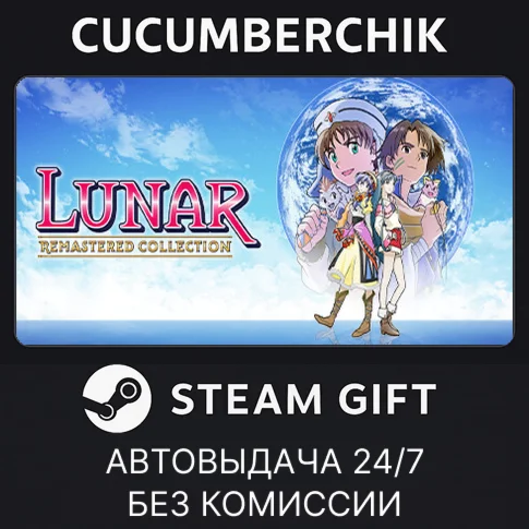LUNAR Remastered CollectionSTEAM GIFT AUTOBD+МИР