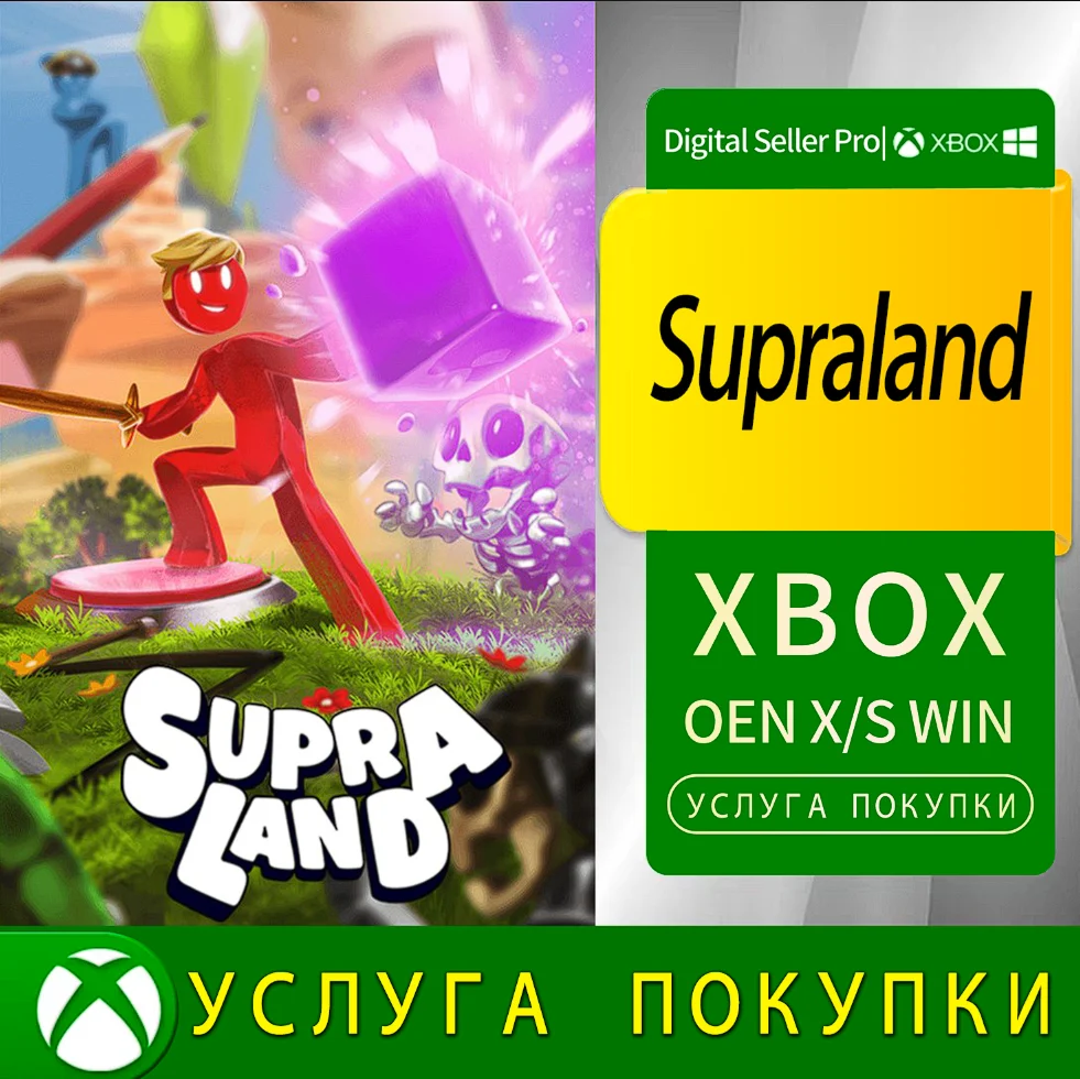 Супраленд Xbox Series (S/x)xbox One(S/x)