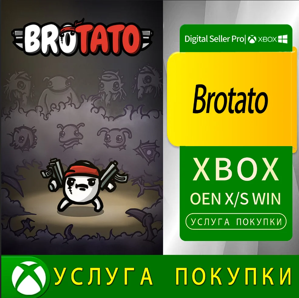 Бротато Xbox Series (S/x)xbox One(S/x)