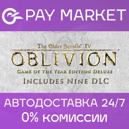 The Elder Scrolls IV: Oblivion Deluxe GOTY| Steam СНГ