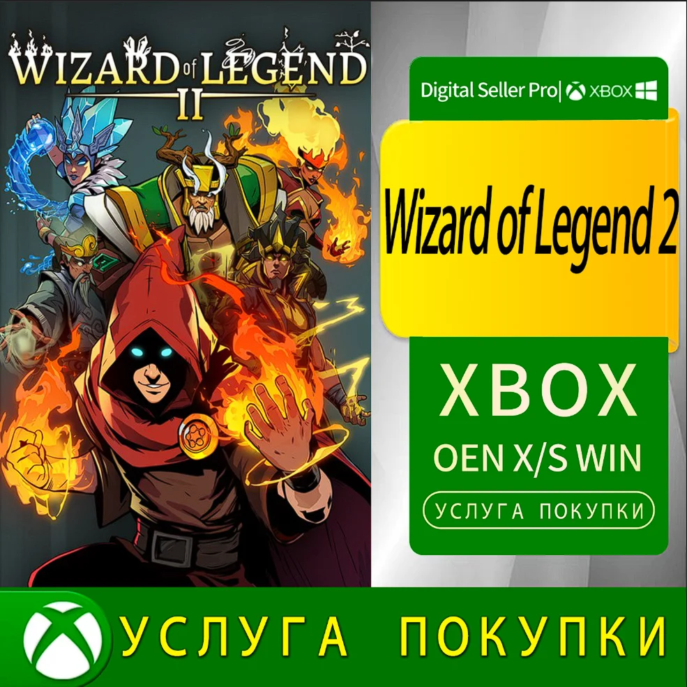 Волшебник легенды 2 Xbox Series (S/x)xbox One(S/x)