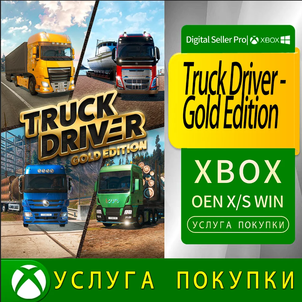 Водитель грузовика Золотое издание Xbox Series (S/x)