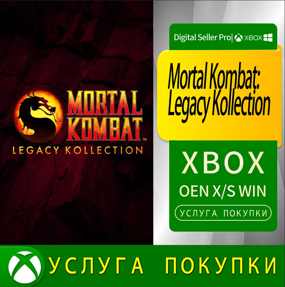 Коллекция Mortal Kombat Legacy Xbox Series (S/x)xbox