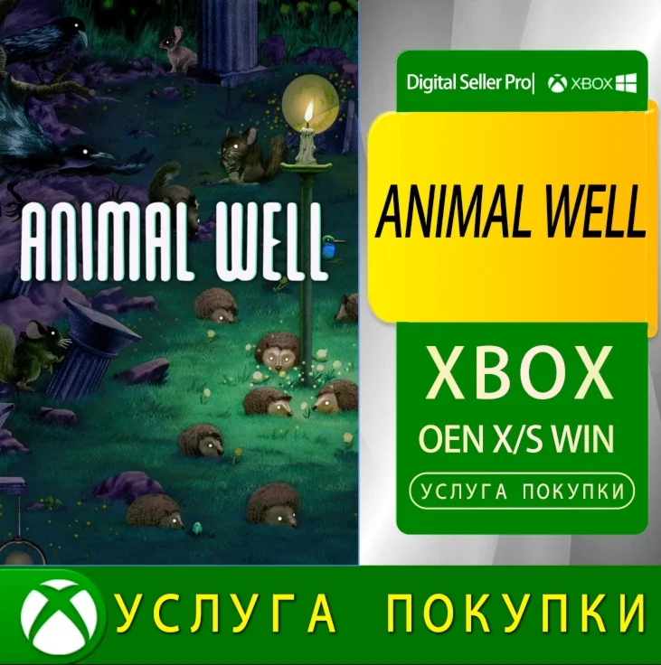 ЖИВОТНЫЕ КОЛОДЦЕ Xbox Series (S/x)xbox One(S/x)